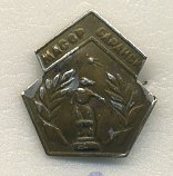 СССР ЗНАЧОК ND МАССР, САРАНСК, ПАМЯТНИК СТРАТОНАВТАМ 7503-4-18