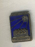 СССР ЗНАЧОК 1957 БРЮССЕЛЬ 1958, ПАВИЛЬОН СССР, 4 ОКТЯБРЯ, СПУТНИК, ММД 7503-3-49