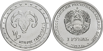 Приднестровье 1 рубль 2016 серия знаки зодиака, козерог MD-TR-000231 никелированная сталь UNC M61-17