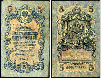 Россия 5 рублей 1917 УБ-421 Кардаков 1.19.1 бумага 6262-11-2-2