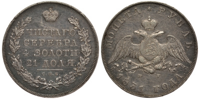 Россия 1 рубль 1831 СПБ-НГ, Николай I (1825-1855), Цифра 2 открытая Биткин 111R серебро 00-802-67