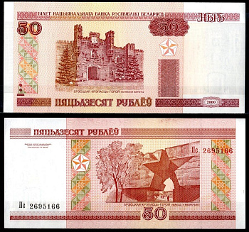 Беларусь 50 рублей 2000 Pick 25 a бумага 7484-51-1-2