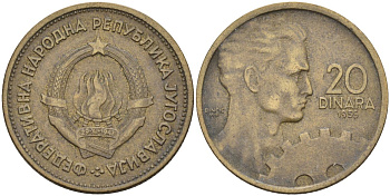 Югославия 20 динаров 1955 KM 34 алюминиевая бронза 4582-1054