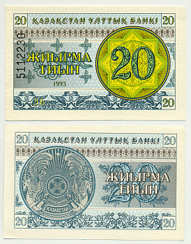 КАЗАХСТАН 20 ТЫИН 1993 ВОДЯНОЙ ЗНАК СНЕЖИНКА, НОМЕР ВВЕРХУ Pick 5, Сергеев 5a бумага aUNC 7485-52-2-1