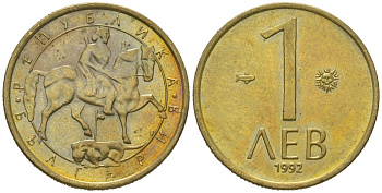 Болгария 1 лев 1992 KM 202 никель латунь 4618-743