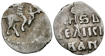 ВЕЛИКОЕ КНЯЖЕСТВО МОСКОВСКОЕ ДЕНГА 1535 - 1547 ИВАН IV ВАСИЛЬЕВИЧ, МОСКОВСКИЙ МОНЕТНЫЙ ДВОР, 0,36 ГР ГиК №41 серебро 262-1154