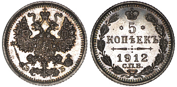 Россия 5 копеек 1912 СПБ-ЭБ, Николай II (1894-1917) Биткин 188 серебро PROOF 10-017-24