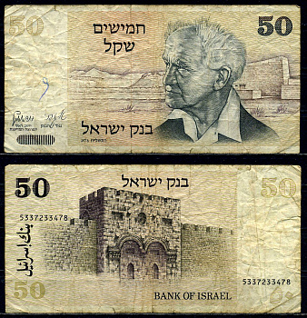 Израиль 50 шекелей 1978 Pick 46 бумага 6262-51-3-2