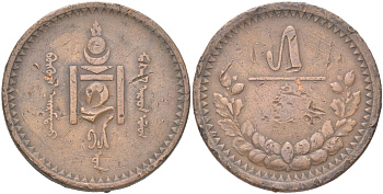 Монголия 5 мунгу (менге) 1925 KM 3 медь 4367-621