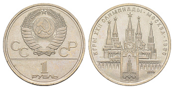 СССР 1 рубль 1978 XXII летние Олимпийские Игры, Москва 1980 - Кремль Y 153 медь цинк никель UNC 4653-412