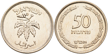Израиль 50 прута 1949 без жемчужены KM 13.1 медно-никель 4561-333