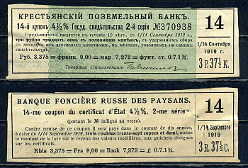 Россия, Крестьянский поземельный банк купон от 4 1/2% облигации на выплату 3 рубля 37 1/2 копейки (2-й серии) 1912 бумага 8601-11-3-2