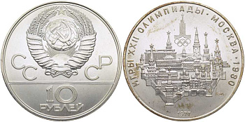 СССР 10 рублей 1977 ЛМД, XXII ЛЕТНИЕ ОЛИМПИЙСКИЕ ИГРЫ 1980 ГОДА В МОСКВЕ, МОСКОВСКИЙ КРЕМЛЬ, ТИРАЖ 250000 ЭКЗ., ВЕС 33,3 ГР., ПРОБА 900 KM 149 серебро UNC 1078-10-12