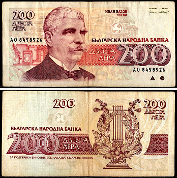 Болгария 200 левов 1992 Pick 103 a бумага 7203-96-2-1
