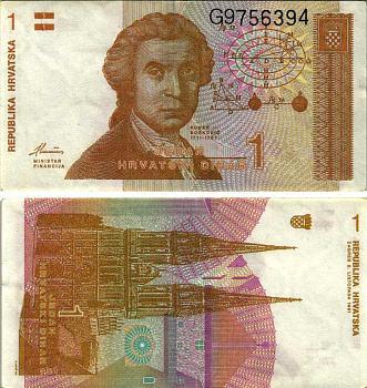 Хорватия 1 динар 1991 Руджер Иосип Бошкович, кафедральный собор Загреба Pick 16 a бумага 8518-30-3-2