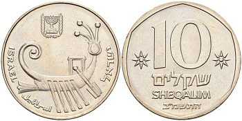 Израиль 10 шекелей 1982 JE 5742 KM 119 медно-никель 4575-1133