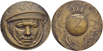 СССР медаль 1991 30 лет полету Ю.А. Гагарина, земной шар, диаметр 60 мм., ММД, тираж 4850 экз. Шкурко 2041 томпак    11-096-31