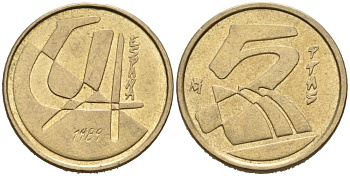 Испания 5 песет 1989 KM 833 алюминиевая бронза 4564-242