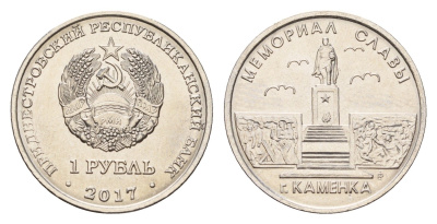 Приднестровье 1 рубль 2017 Мемориалы воинской славы - Мемориал Славы г. Каменка KM 272 сталь плакированная никелем UNC 4669-1067