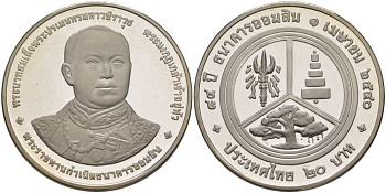 ТАИЛАНД 20 БАТ 1997 90 ЛЕТ СБЕРЕГАТЕЛЬНОМУ БАНКУ ТАИЛАНДА (1 АПРЕЛЯ 1907), МОНЕТА В КАПСУЛЕ, С СЕРТИФИКАТОМ, ТИРАЖ 20000 ЭКЗ. KM 333 медно-никель PROOF 5-4-2-12