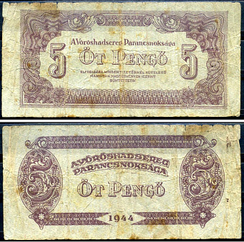 Венгрия 5 пенге 1944 командование красной армии Pick M4 b бумага 3295-7-1-2