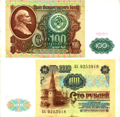 СССР 100 рублей 1991 билет государственного банка, в/з Ленин Pick 242, Горянов 2.32.6  бумага   8615-8-3-1
