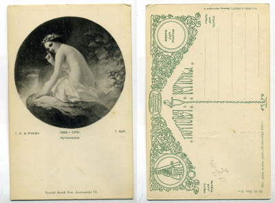 Россия почтовая карточка 1916 Т. Нефф. Купальщица бумага 153-32-22
