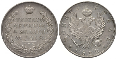 Россия 1 рубль 1822 СПБ-ПД, Александр I (1801-1825) Биткин 135, KM 130 серебро 00-813-14
