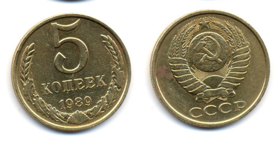 СССР 5 КОПЕЕК 1989 ММД (три линии между листьями венка) Y 129a, Ф. № 142 алюминиевая бронза 23-557