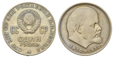 СССР 1 рубль 1970 100 лет со дня рождения В.И. Ленина Y 141 медь цинк никель 4692-244