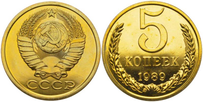 СССР 5 копеек 1989 ММД, наборная, Федорин 142 KM 129а алюминиевая бронза  BUNC  1094-1-22