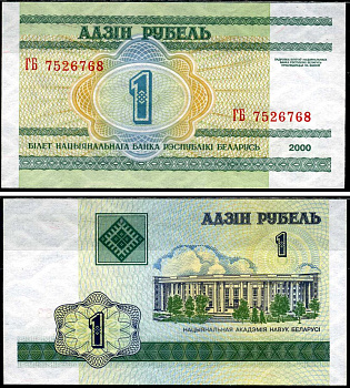 Беларусь 1 рубль 2000 Pick 21 бумага aUNC 7221-45-1-1