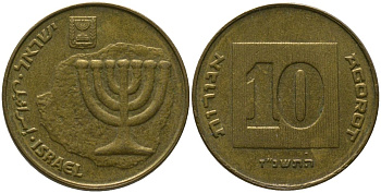Израиль 10 агора 1997 JE 5757 KM 158 алюминиевая бронза 4390-1251