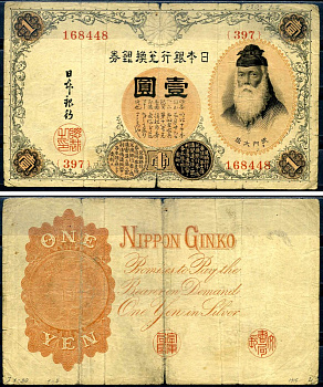 Япония 1 йена ND (1916) Pick 30 с бумага 7552-62-1-2