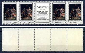 СССР сцепка из 4 марок 4 копейки и этикетки 1976 Русская живопись XIX в. П. А. Федотов (1815 - 1852) - разборчивая невеста Загорский 4538 марка с оригинальным клеем, без следов наклейки (чистая) 8705-106-1