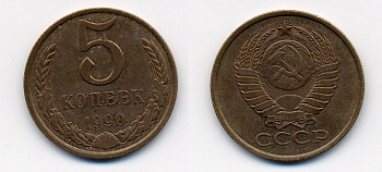 СССР 5 КОПЕЕК 1990 ЛМД, Федорин 143, ПОД ВТОРОЙ БУКВОЙ К ОДНА ЛИНИЯ KM 129a алюминиевая бронза 23-125