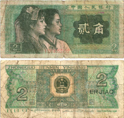 КИТАЙ 2 ДЖАО 1980 Pick 882 бумага 7217-94-1-1