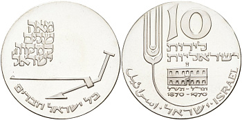 Израиль 10 лир 1970 22 ая годовщина независимости, 100 лет новоеврейской письменности KM 55 серебро PROOF 1520-1145