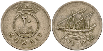 Кувейт 20 филсов 1974 AH 1394, парусник KM 12 медно-никель 4594-537