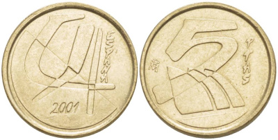 ИСПАНИЯ 5 ПЕСЕТ 2001 ХУАН КАРЛОС I (1975-) KM 833 алюминиевая бронза 4544-234