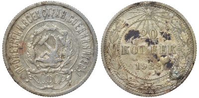 РСФСР 20 копеек 1922 Федорин 4, KM 82 серебро 4145-126