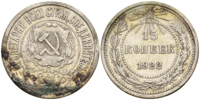 СССР 15 копеек 1922 Федорин 2 серебро 4160-564