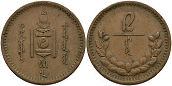 Монголия 2 мунгу 1925 KM 2 медь 4135-357
