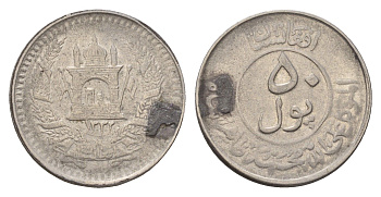 Афганистан 50 пул 1953 SH 1332 KM 946 сталь плакированная никелем 4636-1229