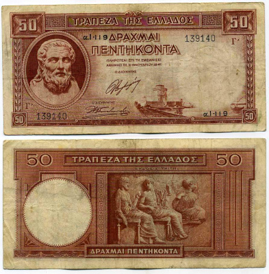 Греция 50 драхм 1941 Pick 168 бумага 445-25-3