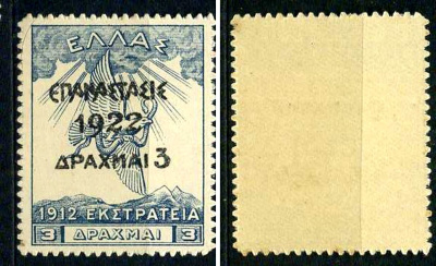 Греция марка 10 лепт 1923 греческая революция Михель 241 марка с оригинальным клеем, без следов наклейки (чистая) 8699-4-5-3