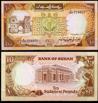 Судан 10 фунтов 1985 городские ворота, Банк Судана, Хартум Pick 34 a  бумага  00-00