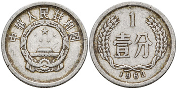 Китай 1 фынь 1963 KM 1 алюминий 4154-324