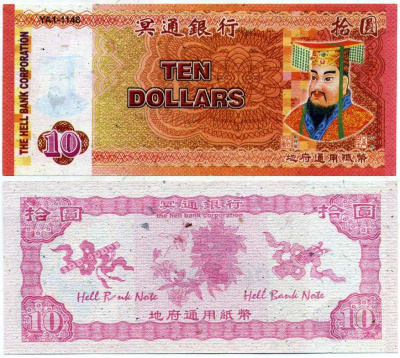 КИТАЙ 10 ДОЛЛАРОВ ND HELL BANK CORPORATION, ПОГРЕБАЛЬНЫЕ ДЕНЬГИ бумага UNC (ПРЕСС) 7207-5-2