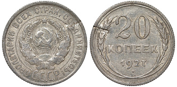 СССР 20 копеек 1927 Федорин 13 серебро 4145-143